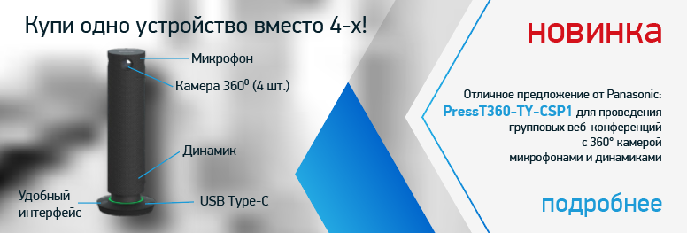 Baner PressIT360 - TY-CSP1 система для веб-конференций
