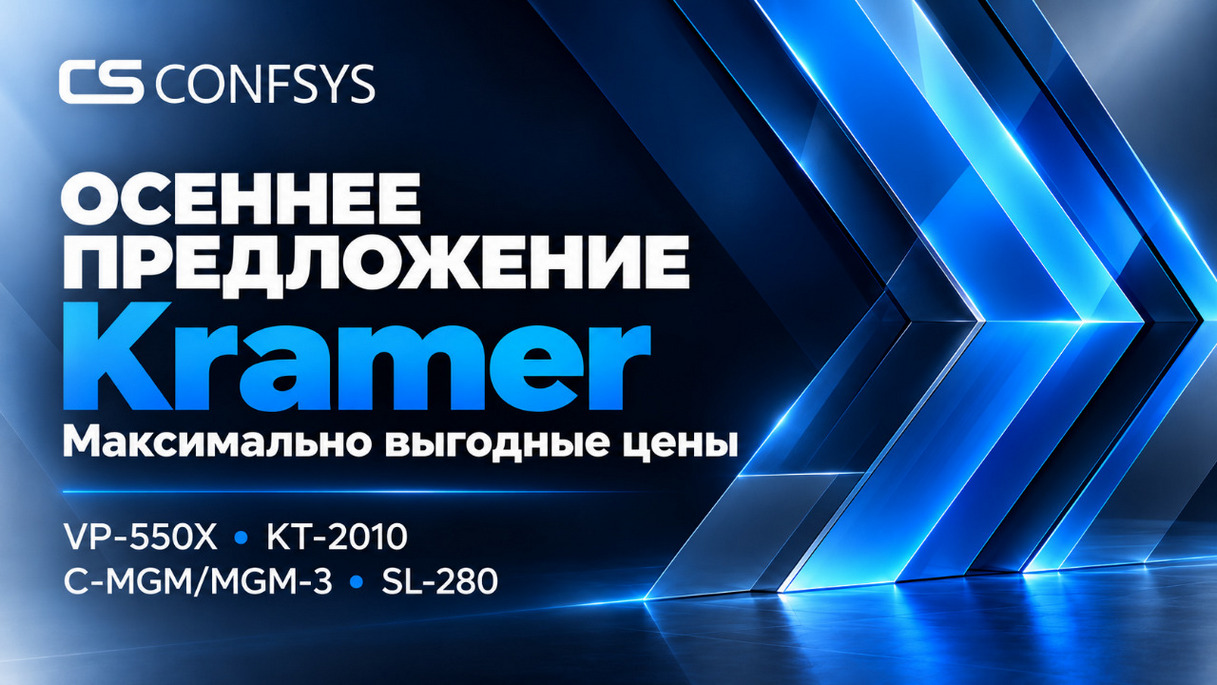 Слайд акции обрудования Kramer