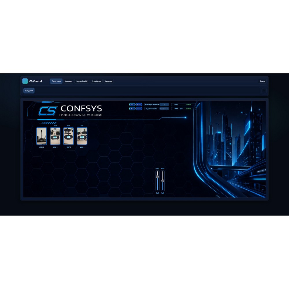 CS-Control Система управления конференц-системами  2404