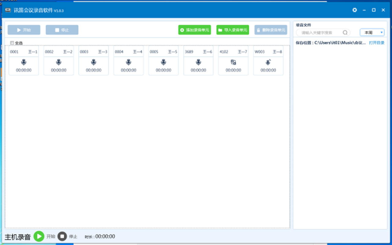 TS-8671R Программное обеспечение для преобразования голоса в текст 854